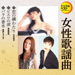 (Various Artists) · Koi No Tsunawatari / Pierrot No Namida / Bara No Kousui (CD) [Japan Import edition] (2018)