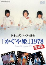 Document Film[kaguyahime]1978 Fukkoku Ban - Kaguyahime - Music - NIPPON CROWN CORPORATION - 4988007274432 - May 11, 2016