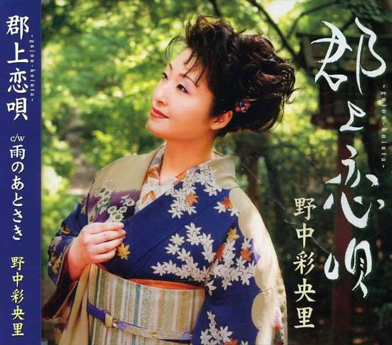 Cover for Nonaka Saori · Gujou-koiuta (CD) [Japan Import edition] (2006)