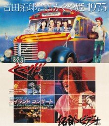 Cover for Takuro Yoshida · &amp; Kaguyahime Concert in              Tsumagoi 1975`79 Shinojima Island (MBD) [Japan Import edition] (2012)