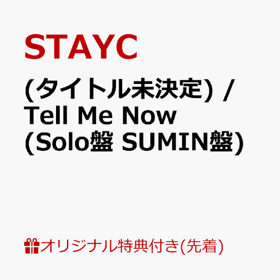 Cover for Stayc · Gpt / Tell Me Now - Sumin Edition (CD) [Japan Import edition] [Sumin Version] (2024)