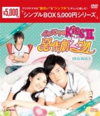 Cover for Ariel Lin · Itazurana Kiss 2 -ezuoju 2 Wen- Dvd-box 2 (MDVD) [Japan Import edition] (2016)