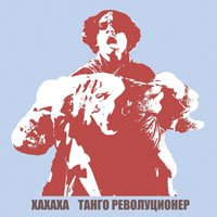 Cover for Xaxaxa · Tango Revolucioner (LP) (2011)