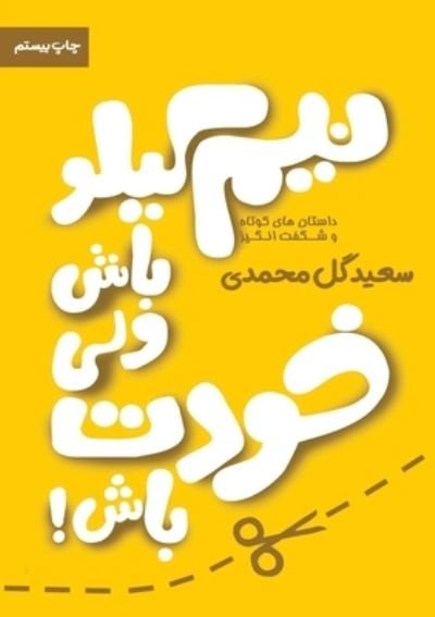 Cover for Saeed Golmohammadi · ??? ???? ??? ??? ???? ??? (Paperback Book) (2021)