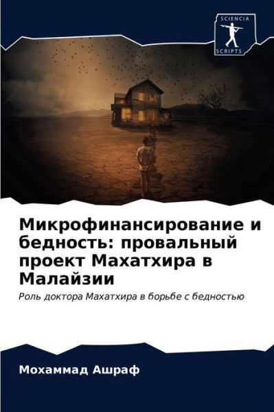 Cover for ???????? ????? · ??????????????????? ? ???????? (Pocketbok) (2021)