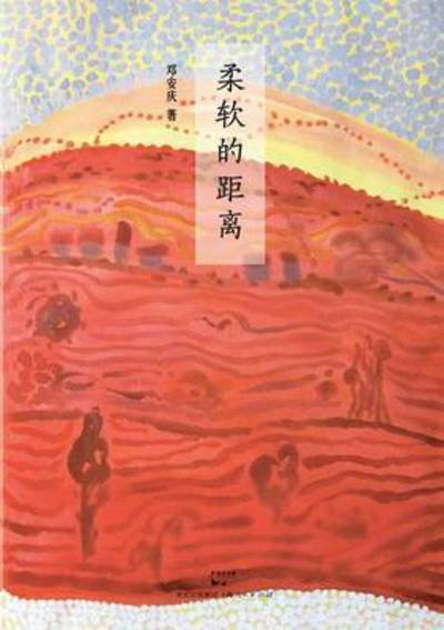Cover for An Qing Deng · Rou Ruan De Ju Li (Pocketbok) (2015)