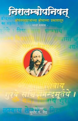 Niralambopnishad - Sudhir Vaidya - Books - Repro Books Limited - 9788192650432 - December 1, 2015