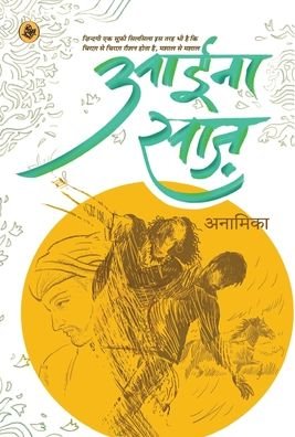 Cover for Anamika · Aaina Saaz (Hardcover Book) (2020)