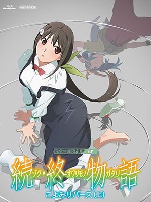 Cover for Nisio Isin · Zoku.owari Monogatari Koyomi Reverse Jou &lt;limited&gt; (MBD) [Japan Import edition] (2019)