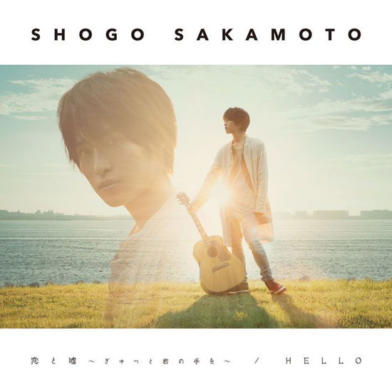 Cover for Sakamoto Shogo · Koi to Uso-gyutto Kimi No Te Wo- / Hello (CD) [Japan Import edition] (2017)