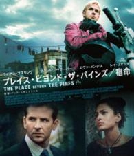 Cover for Ryan Gosling · The Place Beyond the Pines (MBD) [Japan Import edition] (2015)