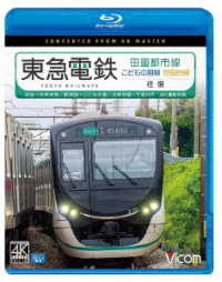 Cover for (Railroad) · Toukyuu Dentetsu Denentoshisen Kodomonokunisen Setagayasen Oufuku 4k Satsuei Sak (MBD) [Japan Import edition] (2020)