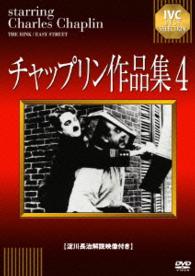 Cover for Charles Chaplin · Untitled (MDVD) [Japan Import edition] (2014)