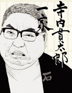 Cover for Kobayashi Asei · Terauchi Kantaro Ikka Box 2 (MDVD) [Japan Import edition] (2006)