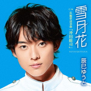 Cover for Tatsumi Yuto · Setsugetsuka (CD) [Japan Import edition] (2021)