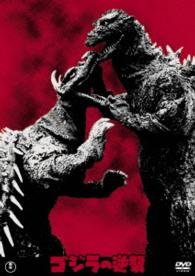 Cover for Koizumi Hiroshi · Godzilla No Gyakushuu (MDVD) [Japan Import edition] (2016)