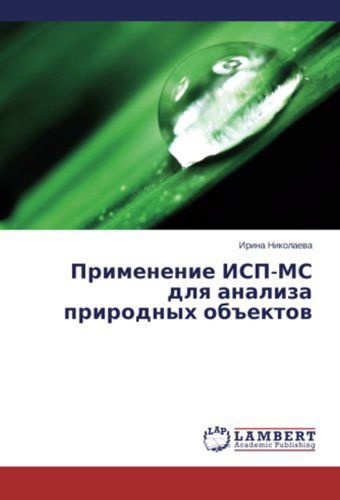 Cover for Irina Nikolaeva · Primenenie Isp-ms Dlya Analiza Prirodnykh Ob&quot;ektov (Paperback Book) [Russian edition] (2013)