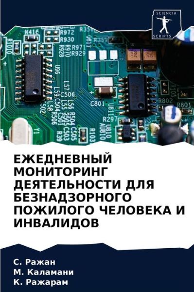 Cover for ?. ????? · ?????????? ?????????? ???????????? ??? ? (Paperback Book) (2021)