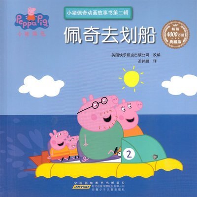 Greta gris: Peppa åker båt (Kinesiska) - Mark Baker - Bøger - Anhui Children's Publishing House - 9787539794433 - 11. juli 2019