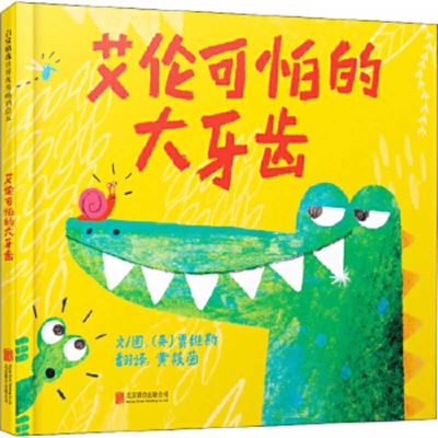 Alan's Big, Scary Teeth - Jarvis - Books - Bei Jing Lian He Chu Ban Gong Si - 9787550274433 - October 1, 2020