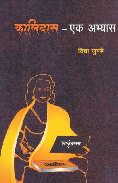 Cover for Vidya Jumade · Kalidas Ek Abhyas (Paperback Book) (2012)