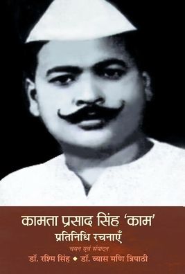 Cover for Rashmi Singh · Kamta Prasad Singh 'Kaam' Pratinidhi Rachnayen (Hardcover Book) (2021)