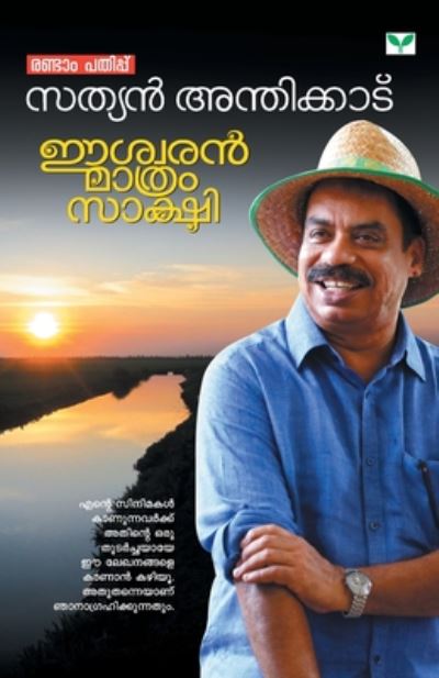 Cover for Sathyan Anthikkad · Eeswaran Mathram Sakshi (Paperback Book) (2019)