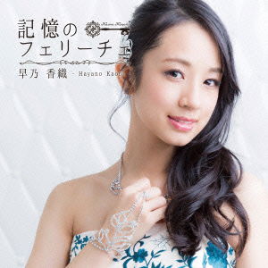 Cover for Hayano Kaoru · Kioku No Felice (CD) [Japan Import edition] (2014)