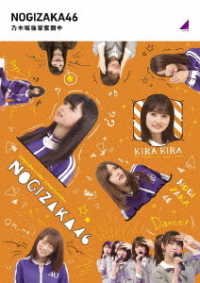Cover for Nogizaka 46 · Nogizaka Kouhai Funtou Chuu (MBD) [Japan Import edition] (2022)