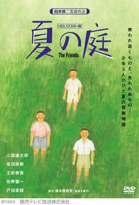 Natsu No Niwa-the Friends- (Hd Remaster Ban) - Mikuni Rentarou - Musik - ODESSA ENTERTAINMENT INC. - 4571431211434 - 2 maj 2015