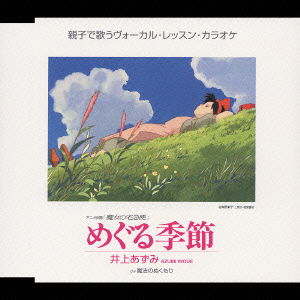 Cover for Inoue Azumi · Meguru Kisetsu (CD) [Japan Import edition] (2004)