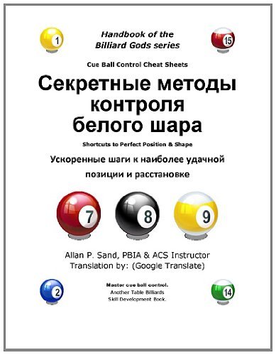Cue Ball Control Cheat Sheets (Russian): Easy Ways to Perfect Position - Allan P. Sand - Bøger - Billiard Gods Productions - 9781625050434 - 30. november 2012