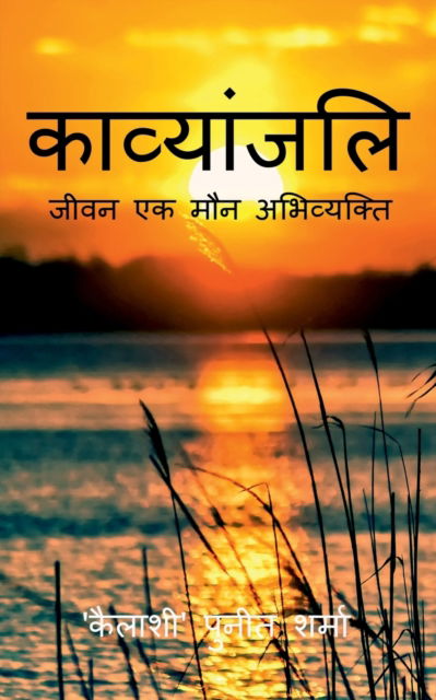 Cover for Kailashi Punit Sharma · Kavyanjali / ??????????-???? ?? ??? ?????????? (Paperback Book) (2021)