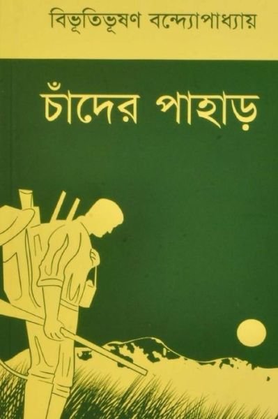 Cover for Bibhutibhushan Bandyopadhyay · Chander Pahar (Paperback Book) [Bengali edition] (2017)