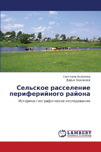 Cover for Dar'ya Bazhanova · Sel'skoe Rasselenie Periferiynogo Rayona: Istoriko-geograficheskoe Issledovanie (Paperback Book) [Russian edition] (2013)