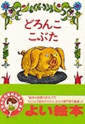 Cover for Arnold Lobel · Small Pig (Innbunden bok) (1987)