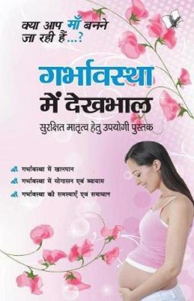 Cover for Editorial Board · Garbhavastha Me Dekhbhal (Pocketbok) (2017)