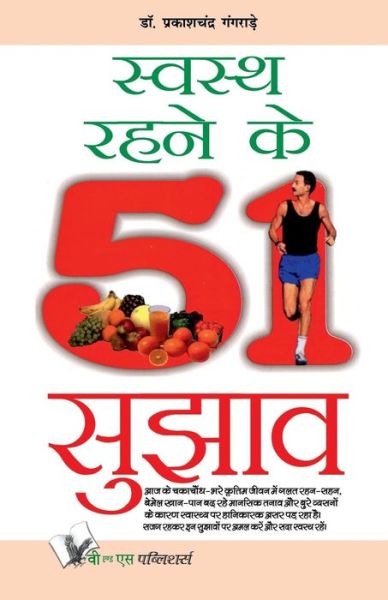 Paryayvachi Vilom Shabdkosh Value Pack - Prakash Chandra Gangrade - Books - V & S Publishers - 9789381448434 - April 4, 2012