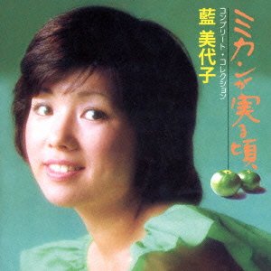 Cover for Ai Miyoko · Mikan Ga Minoru Koro Complete Collection (CD) [Japan Import edition] (2014)