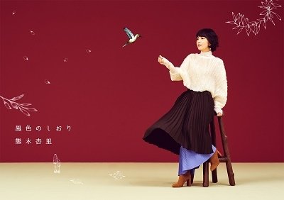 Cover for Kumaki Anri · Kazeiro No Shiori &lt;limited&gt; (CD) [Japan Import edition] (2022)