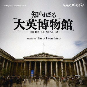 Cover for Iwashiro Taro · Original Soundtrack Nhk Special Shirarezaru the British Museum (CD) [Japan Import edition] (2012)