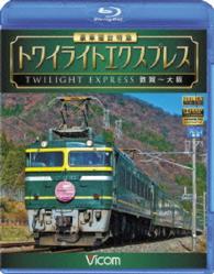 Cover for (Railroad) · Gouka Shindai Tokkyuu Twilight Express Tsuruga-osaka (MBD) [Japan Import edition] (2014)