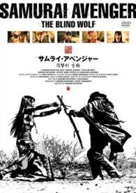 Cover for (Cinema) · Samurai Avenger:the Blind Wolf (MDVD) [Japan Import edition] (2014)