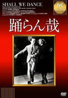 Cover for Fred Astaire · Shall We Dance (MDVD) [Japan Import edition] (2009)