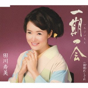 Cover for Tagawa Toshimi · Ichigoichie / Aibore Shigure (CD) [Japan Import edition] (2014)