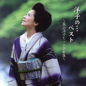 Cover for Yoko Nagayama · Yokono Best-nagayama Yoko Hit Zenkyo (CD) [Japan Import edition] (2005)