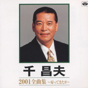 Cover for Masao Sen · 2001zenkyokusyu-kaettekitayo- (CD) [Japan Import edition] (2001)