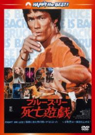 Game of Death - Bruce Lee - Musik - PARAMOUNT JAPAN G.K. - 4988113765435 - 8. november 2013