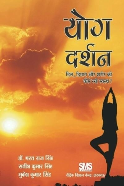 &#2351; &#2379; &#2327; &#2342; &#2352; &#2381; &#2358; &#2344; - &#2342; &#2367; &#2354; , &#2342; &#2367; &#2350; &#2366; &#2305; &#2327; &#2324; &#2352; &#2358; &#2352; &#2368; &#2352; &#2325; &#2379; &#2325; &#2376; &#2360; &#2375; &#2352; &#2326; &#2 - Bharat Raj Singh - Books - Lulu Press, Inc. - 9781312519435 - May 28, 2023