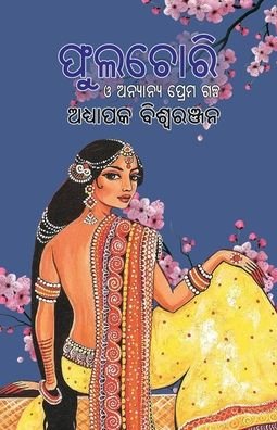 Cover for Adhyapak Biswaranjan · Phulachori O Anyanya Prema Galpa (Pocketbok) (2019)